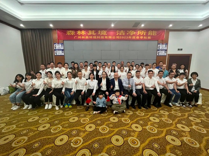 廣州林森環(huán)境科技有限公司