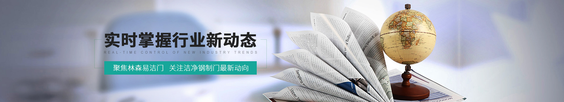 聚焦林森易潔門，關注潔凈鋼制門最新動向